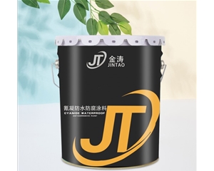 S52-1 聚氨酯氰凝